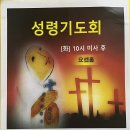 2월13일(화)성령기도회에 배형진 야고보신부님께서 오십니다. 교우분들의 많은 참여 부탁드립니다. 이미지