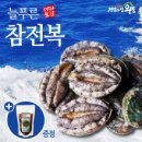 생생완도참전복