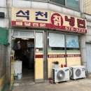 석천칡냉면 이미지