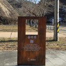 마이산 용암일대 암각서군 | 마이산 용암 일대 암각서군 탐방기, 비룡대와 봉두봉 등산 후 만난 역사적 유산