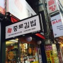 종로김밥 수유역점 이미지