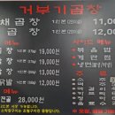 막창로2가거부기곱창 이미지