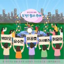 2023.08.16(수) KBS 1TV 아침마당 “도전! 꿈의 무대”(유수현) 이미지
