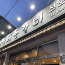 섹돼등갈비 이미지