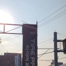 타이어프로 부천점 이미지