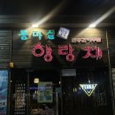 동마실행랑채 네이버블로그