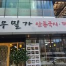 우밀가 교대점 이미지