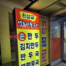 [갈곶동 오리 맛집] 원삼골 생오리 돌구이