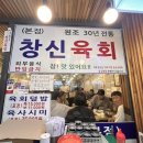 원조 창신육회 이미지