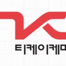 (주)티케이 이미지