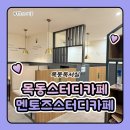 스터디엔카페독서실 | 목동스터디카페 목동독서실 멘토즈 스터디카페 후기 완전 추천드려요!