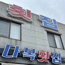 다복횟집 | 여수 소호동 현지인 회맛집 다복횟집 솔직후기