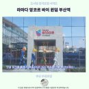 부산역 숙소 추천 라마다 앙코르 후기 가성비 갑