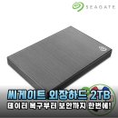 씨게이트 외장하드 2TB 데이터 복구부터 보안까지 완벽 분석 후기