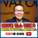 융보아트빌라 | 안산시 와동 에어컨 청소 벽걸이 에어컨 청소