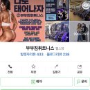 시흥 정왕동 부부짐휘트니스 PT트레이너 구인 이미지