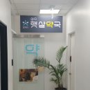 성수하나이비인후과의원 이미지