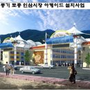 풍기토종인삼시장 이미지