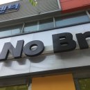 노브랜드 구리인창점 이미지