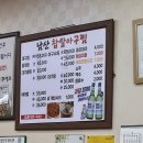 남산찹쌀아구찜 이미지
