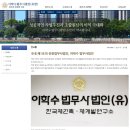 이학수법무사법인