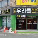 감삼우리들한의원 이미지