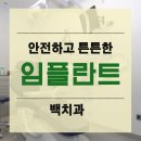 백치과의원 네이버블로그