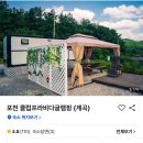 ‘클럽프라비다 카라반글램핑’ 내돈내묵 솔직후기