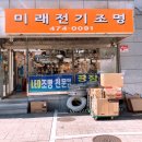 미래전기조명 이미지