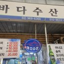 바다수산 이미지