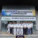 국가대표 한국체대 지기지우 도성태권도 | 제4회 전주대학교 총장기 전국태권도대회 도성태권도 입상