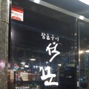석꾼 이미지