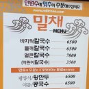 밀채바지락칼국수 네이버블로그