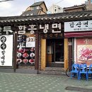 함흥집 Daum카페
