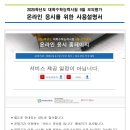 2025학년도9월모의평가온라인응시사용설명서및링크|평가원 이미지