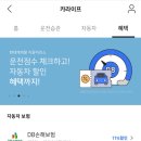 티맵(T맵)으로 안전운전 실천하고 자동차보험 최대11% 할인받자(KB손해보험, DB손해보험, 삼성화재) 이미지