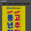 송도풍년갈비 이미지