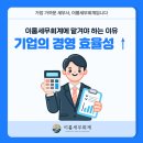 세무회계이룸 - 춘천시 남춘로 17 | 세무회계이룸