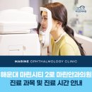 마린안과의원 이미지