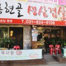 용현골생삼겹살