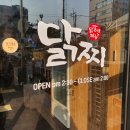 닭찌 이미지