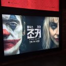 영화 조커2 내돈내산 솔직 관람후기 이걸 정말 예술이라고 할 수 있을까 스포 없음