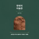 뜻밖의미술관 이미지