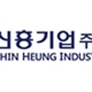 신흥건조기 이미지