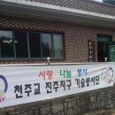 천주교진주지구 기술봉사단 활동 이미지