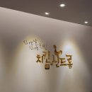 치킨신드롬문성점