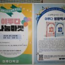 2023학부모대상 교육 | [인식개선]고양시 대안학교 &#39;이루다 학교&#39; 학부모 대상 느린학습자 이해교육 후기(25년 5월 14일)