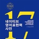 네이티브 영어표현력 사전 - 기본 동사 1탄 이미지