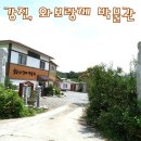 와보랑께박물관민박 | 전남 강진. 와보랑께 박물관