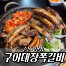 올리브영순천오천지구점 | ​순천 오천지구 맛집 구이대장쪽갈비 오천점 더블세트, 신라면리조또 내돈내산 후기